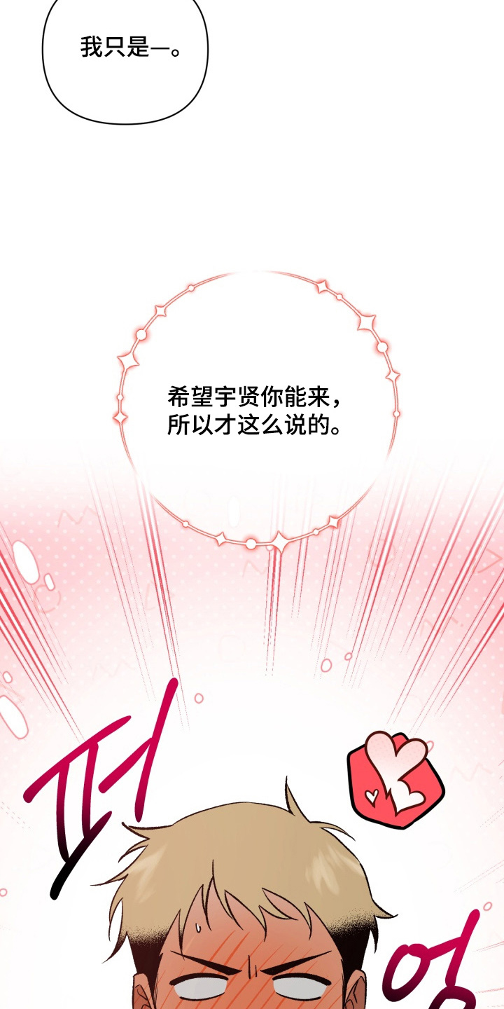 爱情坐标偏移事件漫画,第3章：好可怕2图