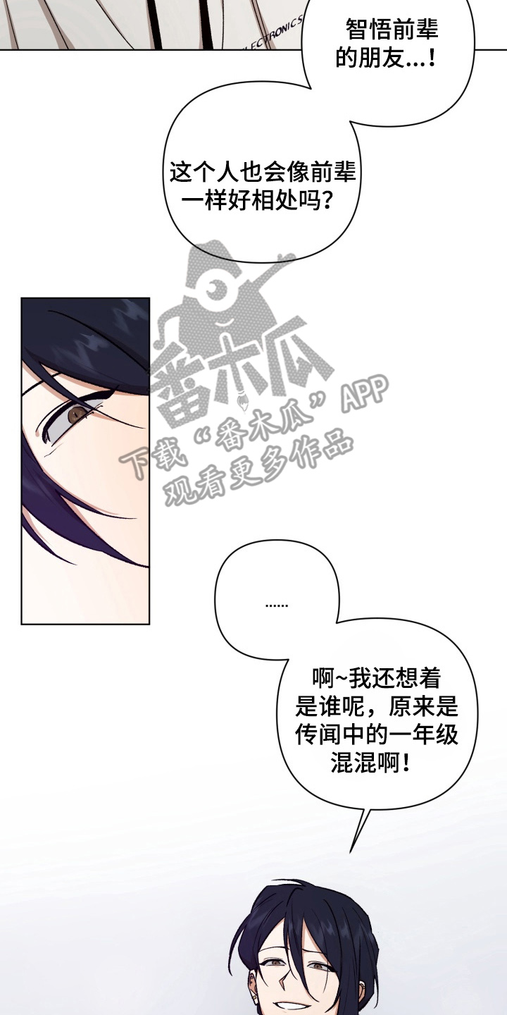 爱情坐标偏移事件漫画,第2章：社团聚餐3图