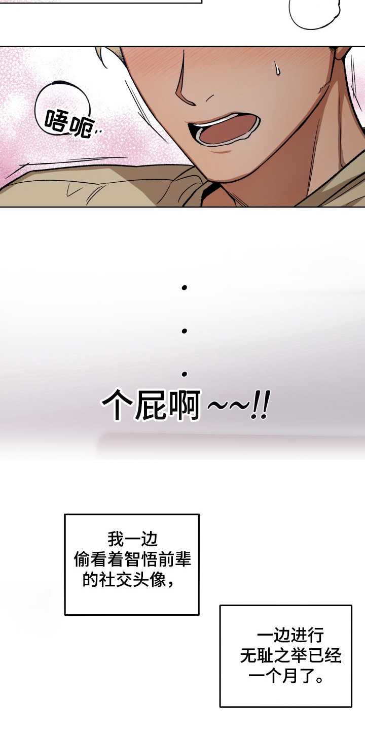 爱情坐标偏移事件漫画,第1章：青春的春风1图
