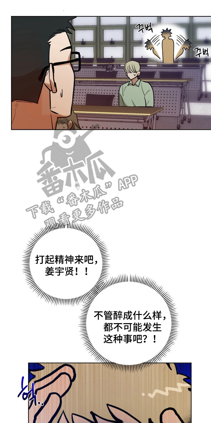 爱情坐标偏移事件漫画,第6章：想不起来1图