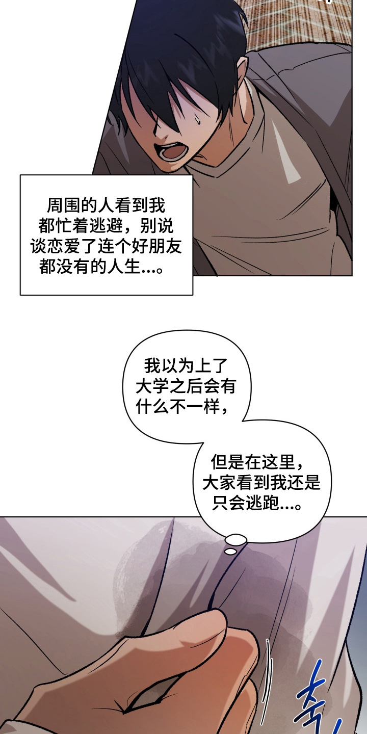 爱情坐标偏移事件漫画,第1章：青春的春风5图