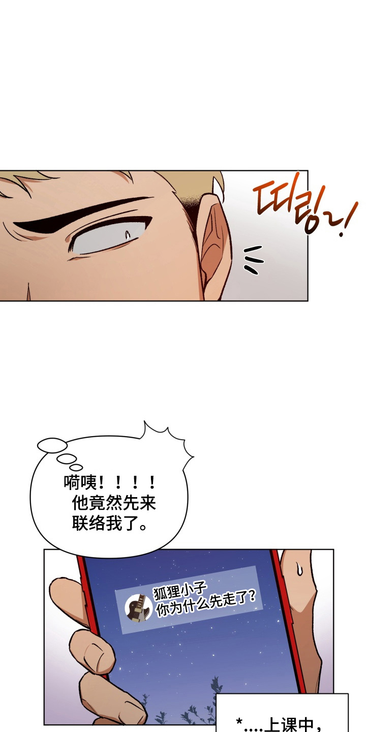 爱情坐标偏移事件漫画,第6章：想不起来2图