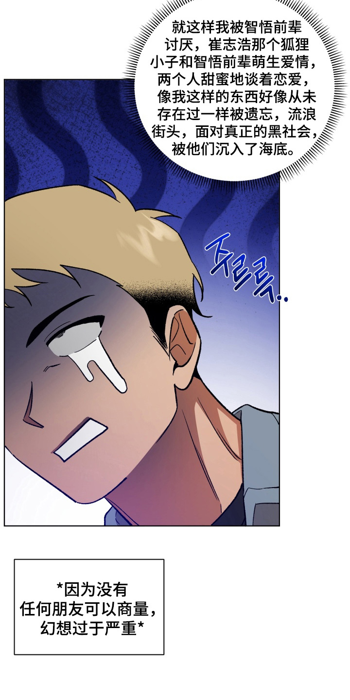 爱情坐标偏移事件漫画,第6章：想不起来1图