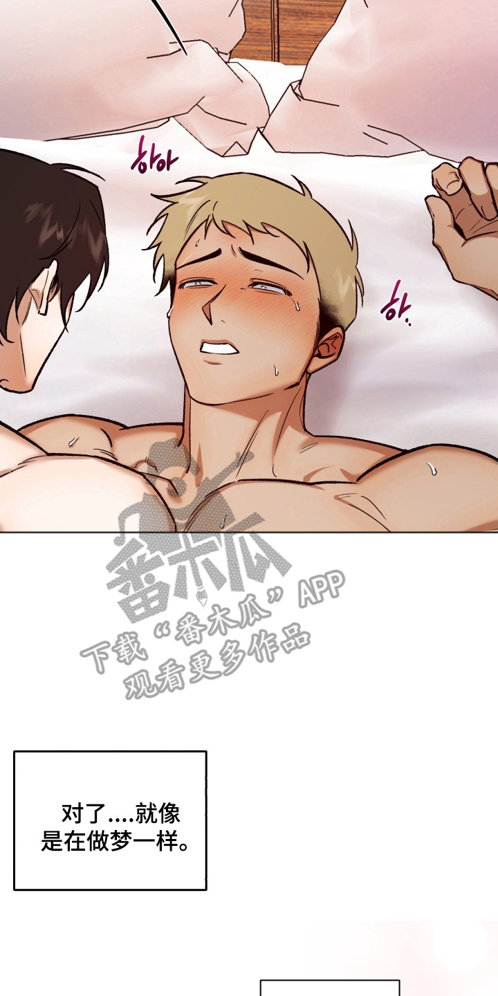 爱情坐标偏移事件漫画,第5章：做梦一样3图