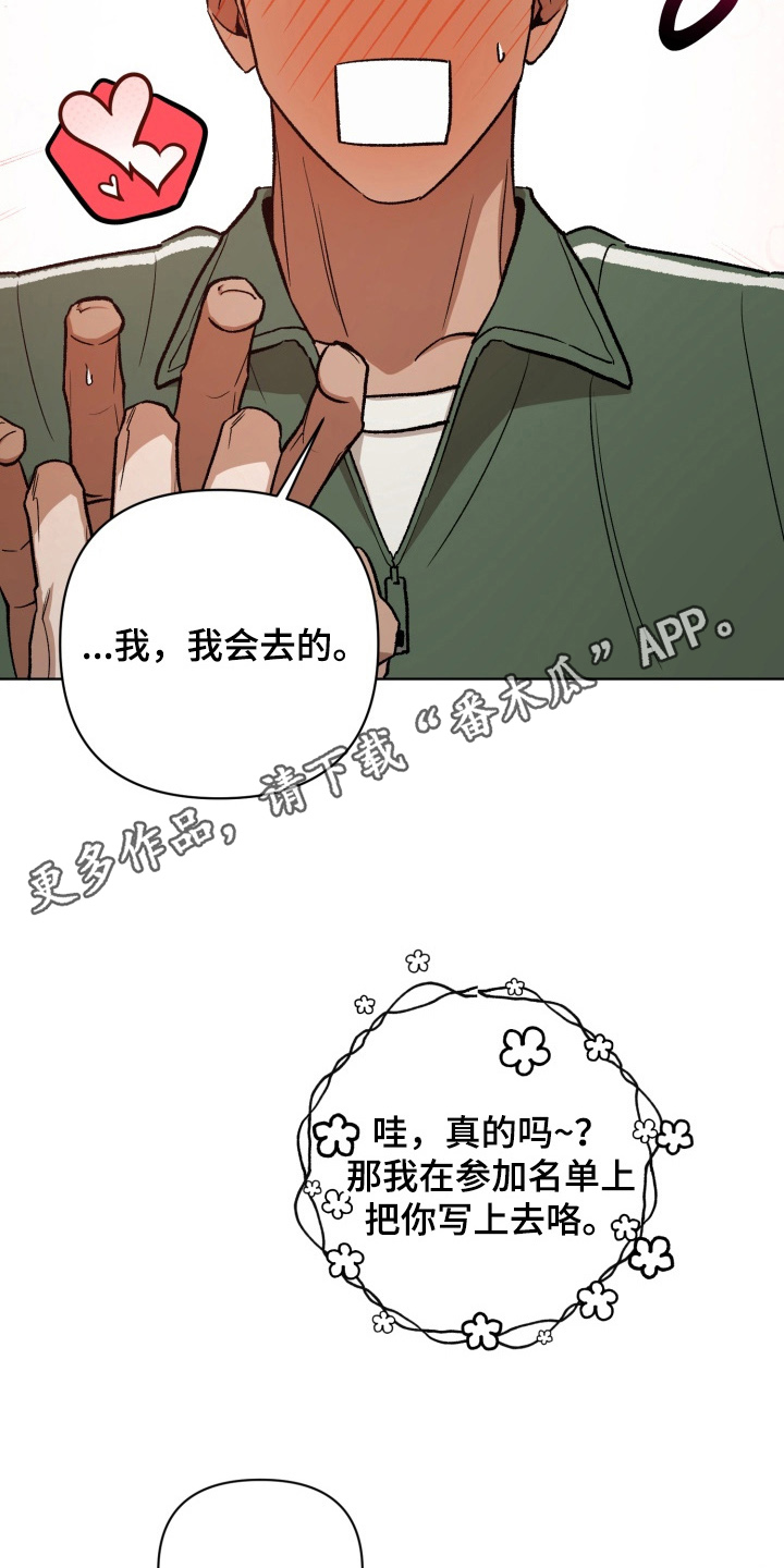 爱情坐标偏移事件漫画,第3章：好可怕3图