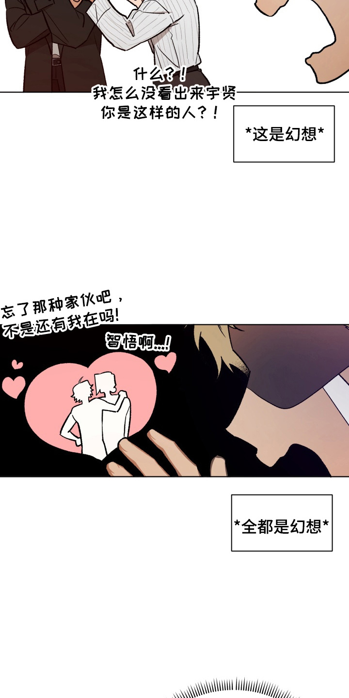 爱情坐标偏移事件漫画,第6章：想不起来5图