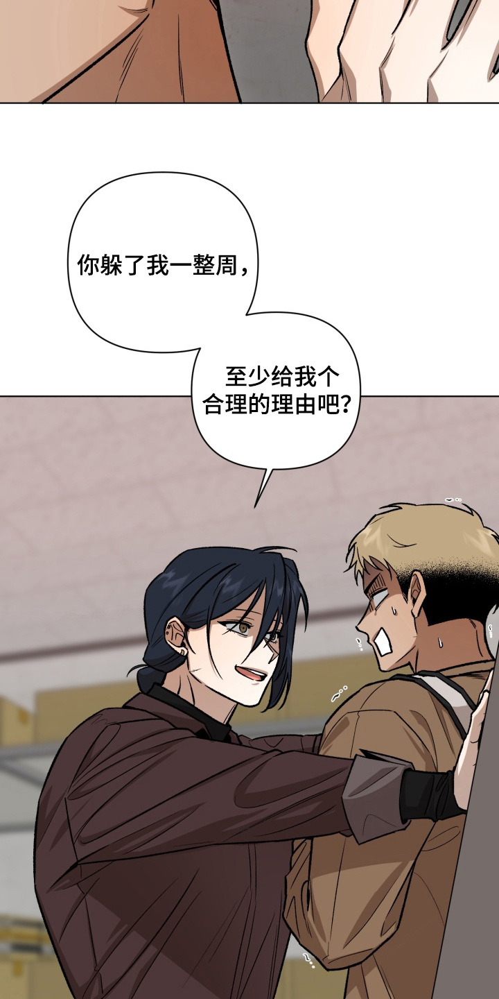 爱情坐标偏移事件漫画,第8章：作战方案2图