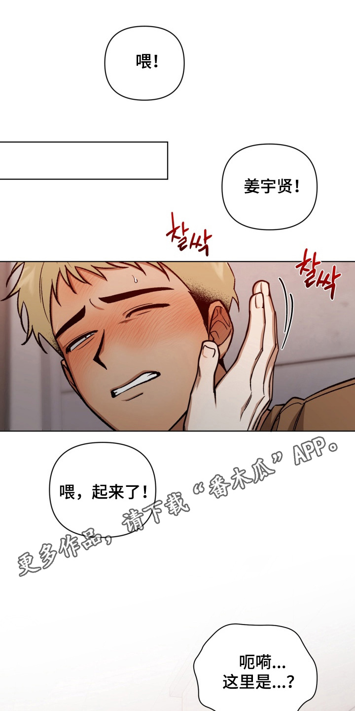 爱情坐标偏移事件漫画,第11章：别生气4图