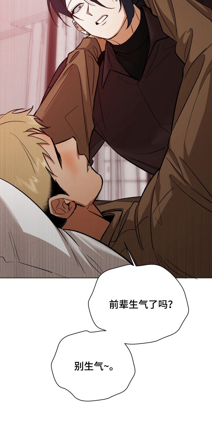 爱情坐标偏移事件漫画,第11章：别生气2图