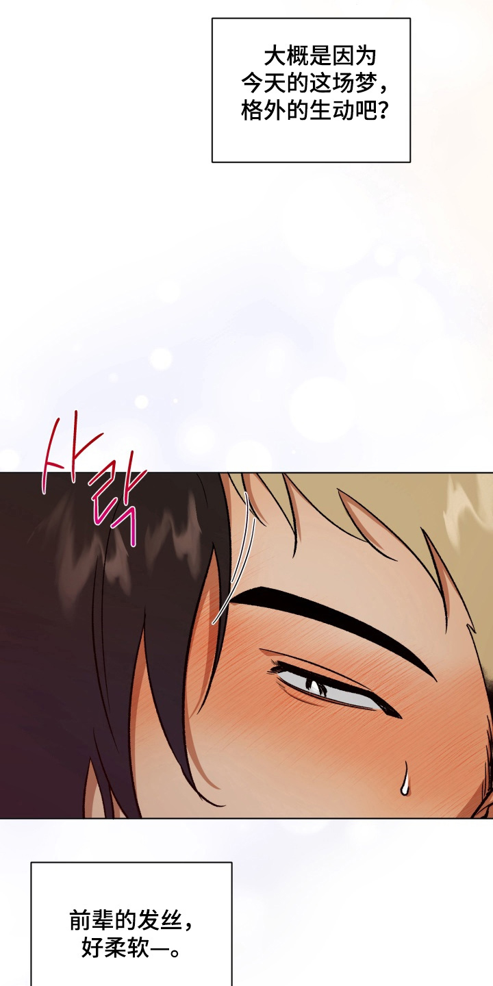 爱情坐标偏移事件漫画,第5章：做梦一样1图