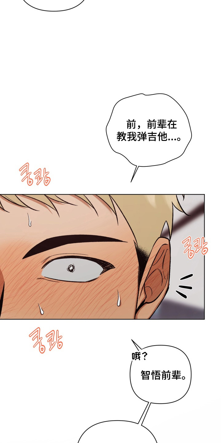 爱情坐标偏移事件漫画,第15章：想起来2图