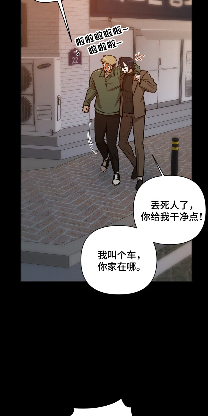 爱情坐标偏移事件漫画,第10章：最糟糕2图