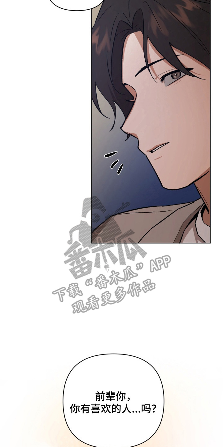 爱情坐标偏移事件漫画,第4章：透透气5图