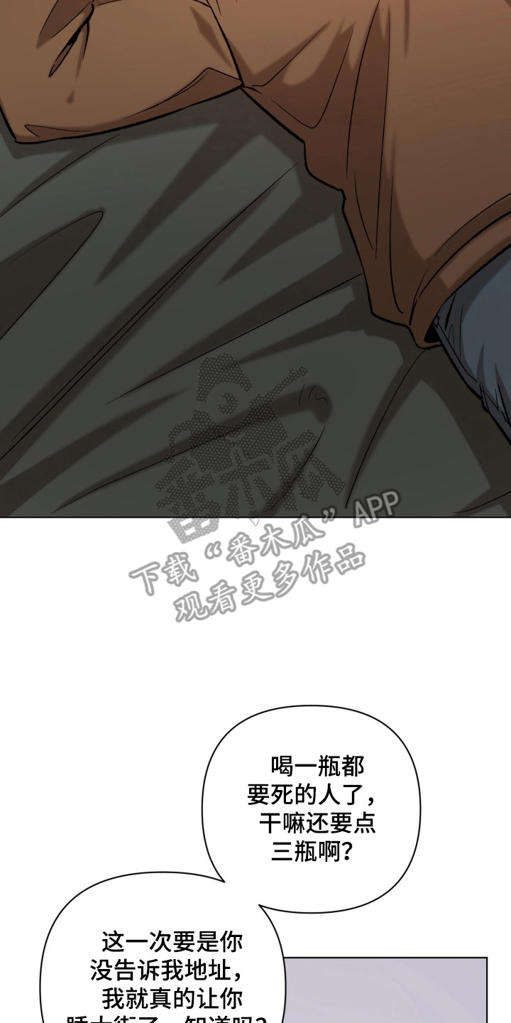 爱情坐标偏移事件漫画,第11章：别生气3图