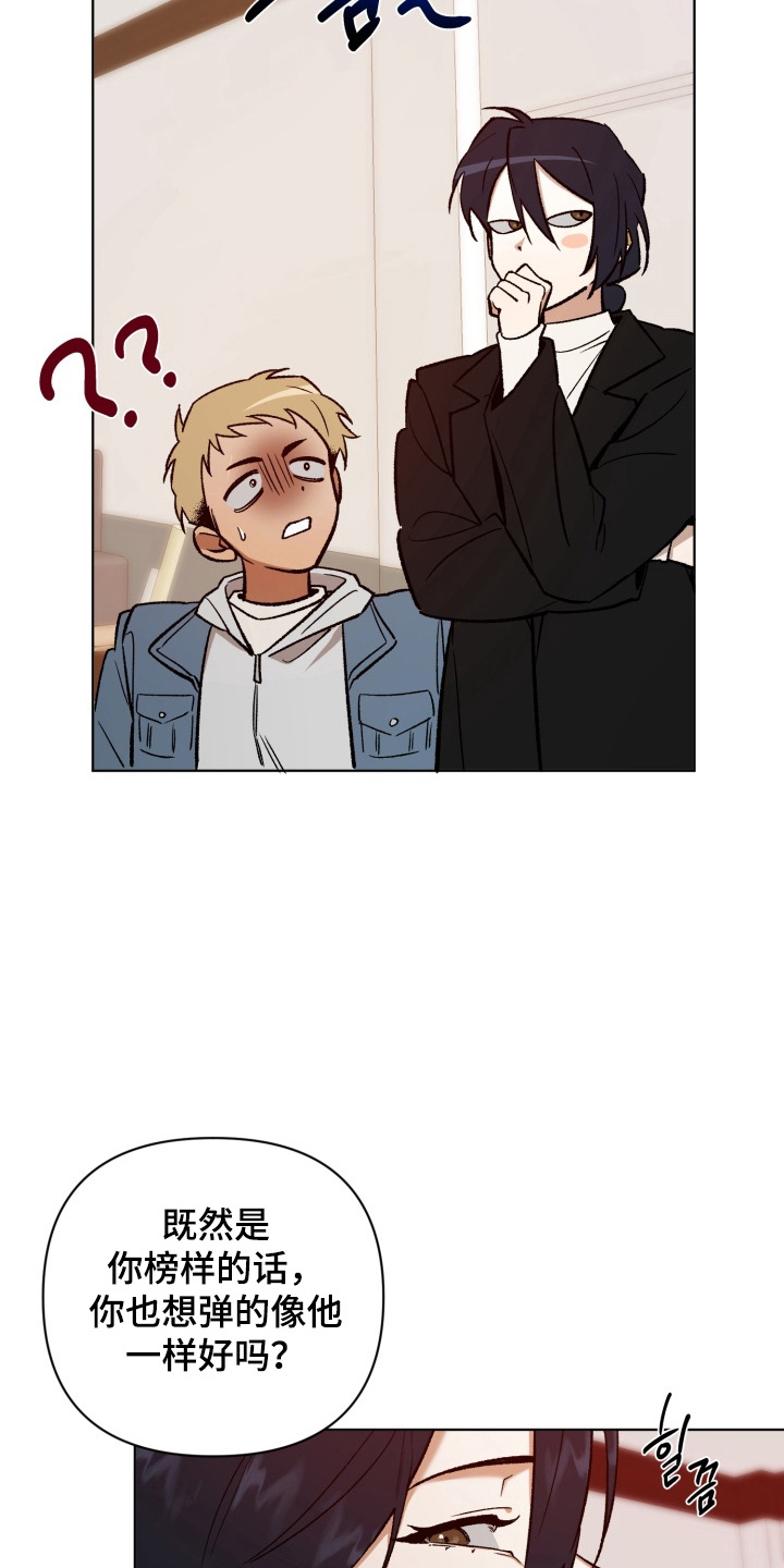 爱情坐标偏移事件漫画,第14章：难道说2图