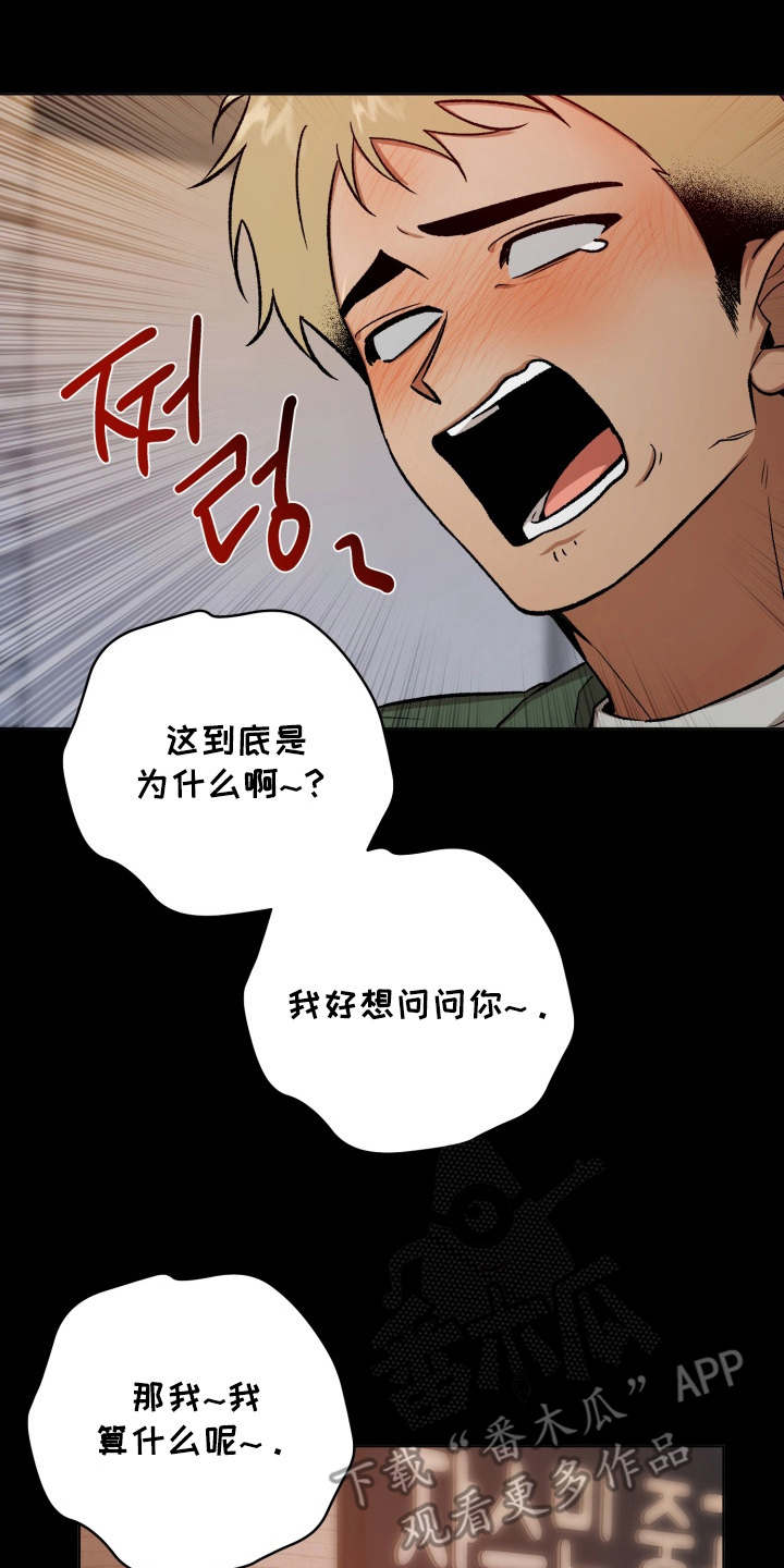 爱情坐标偏移事件漫画,第10章：最糟糕1图