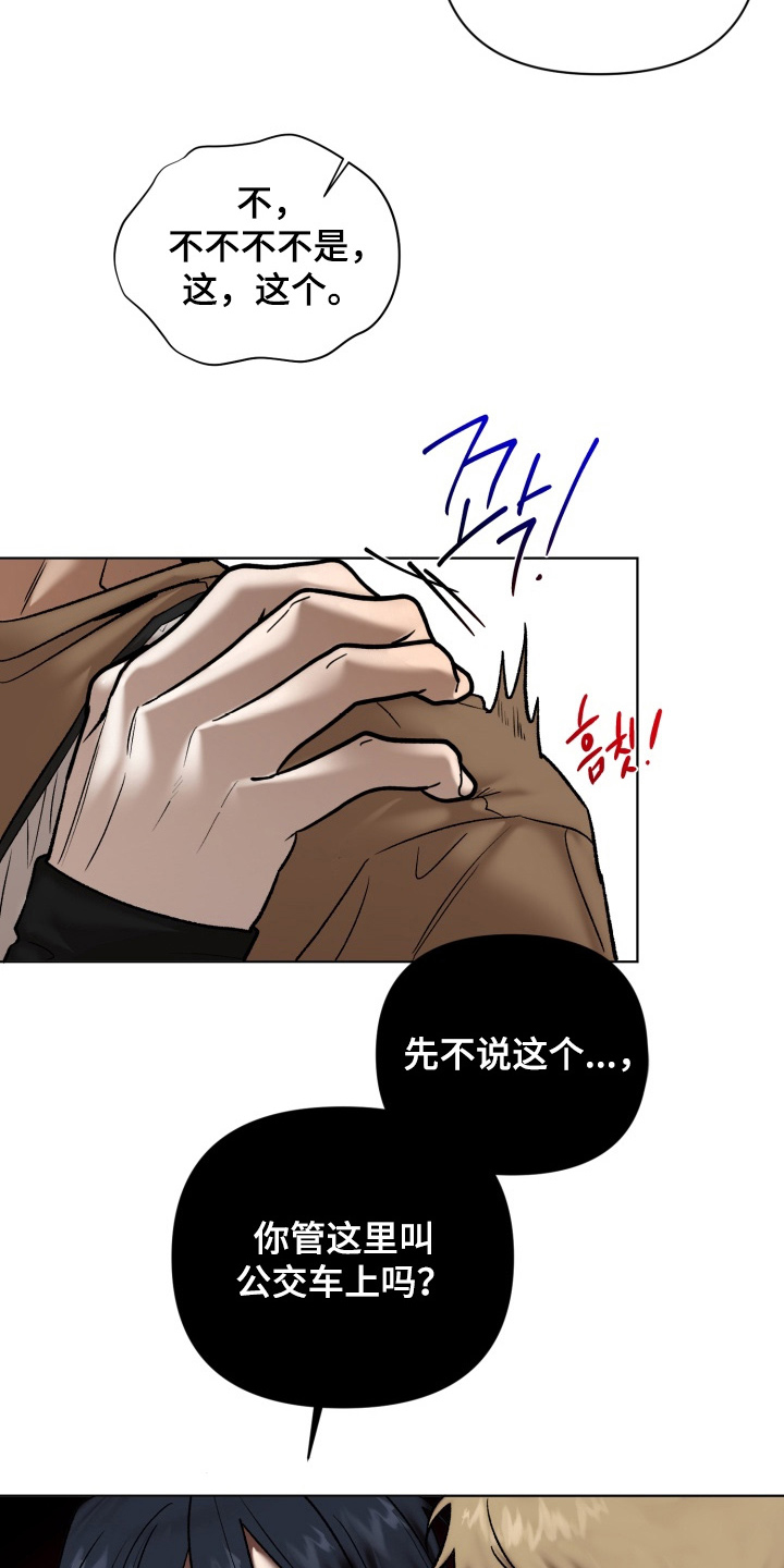 爱情坐标偏移事件漫画,第8章：作战方案5图