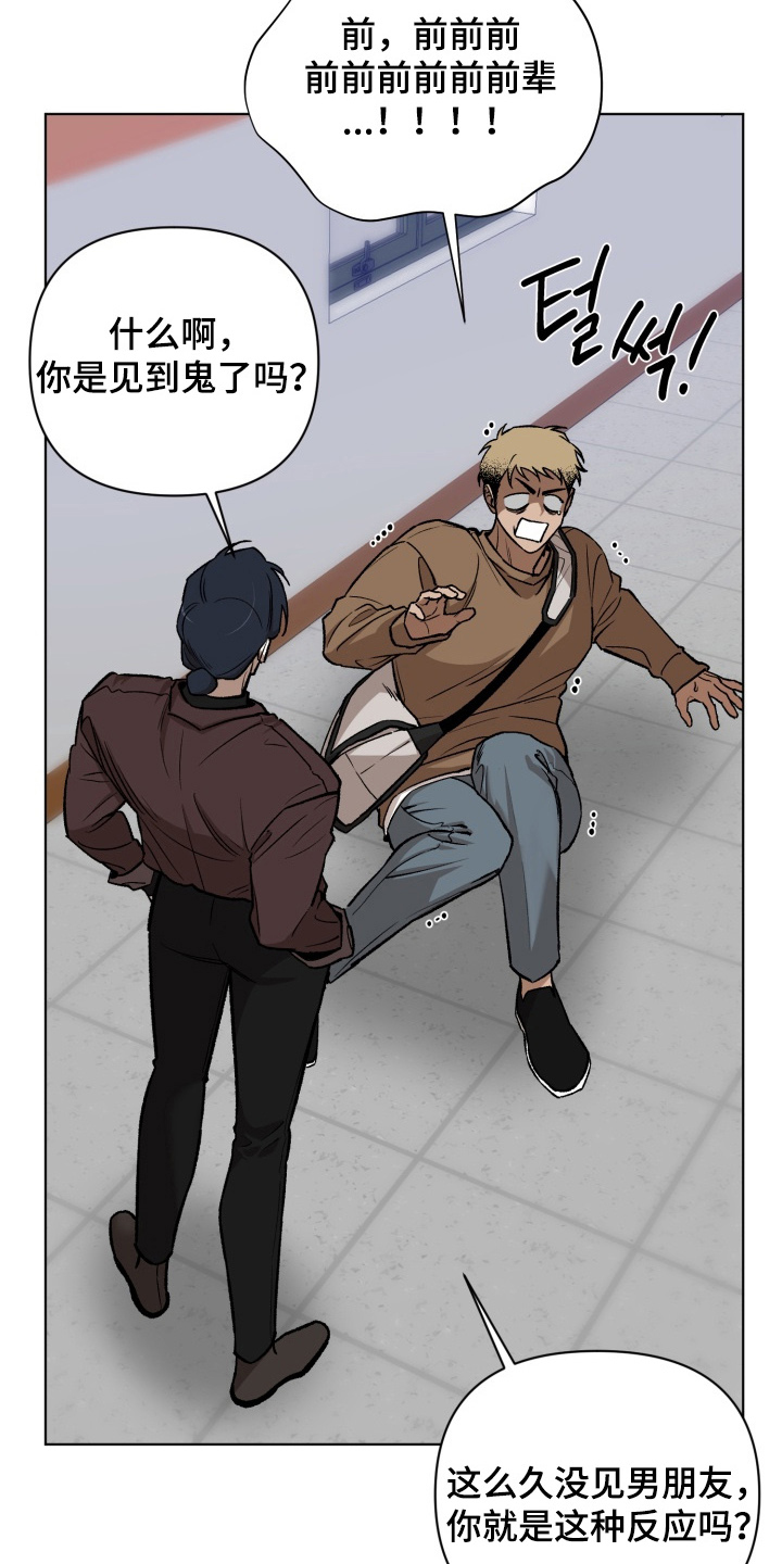 爱情坐标偏移事件漫画,第8章：作战方案4图