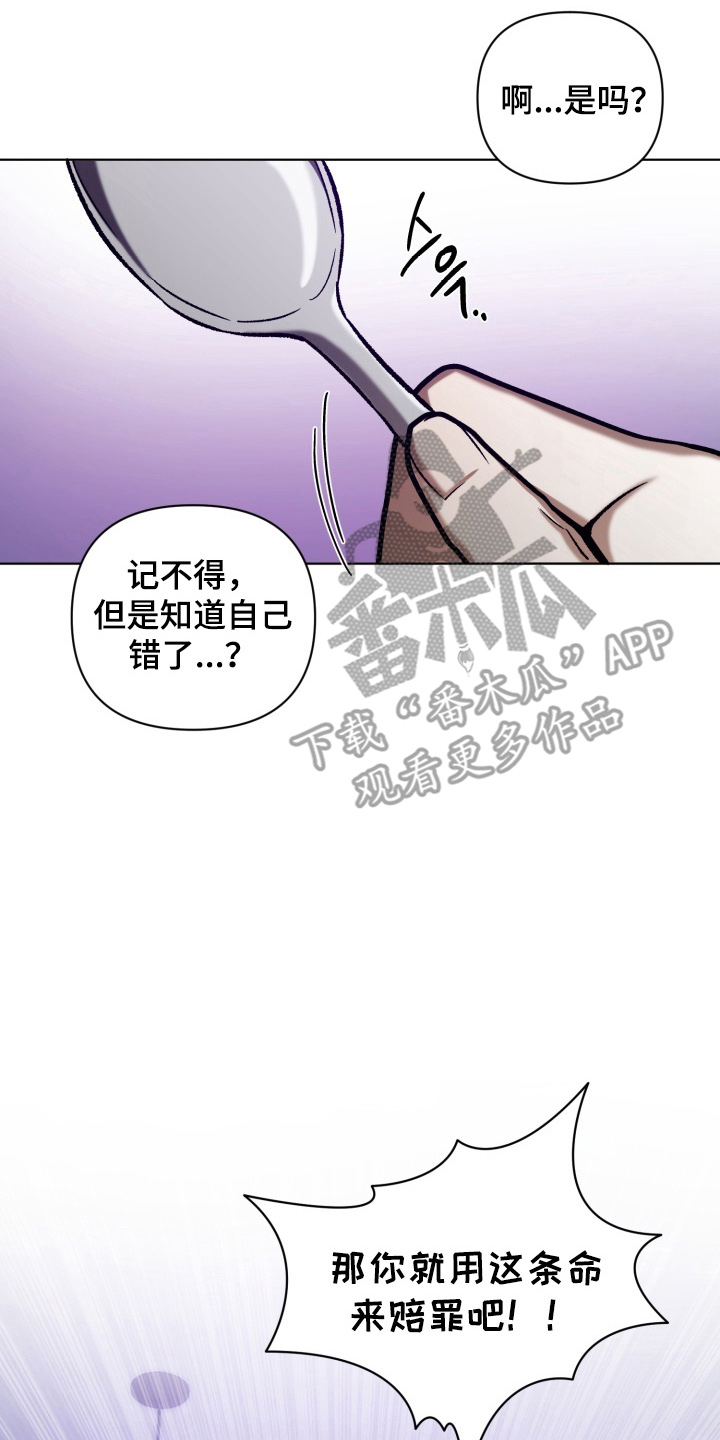 爱情坐标偏移事件漫画,第13章：我错了1图
