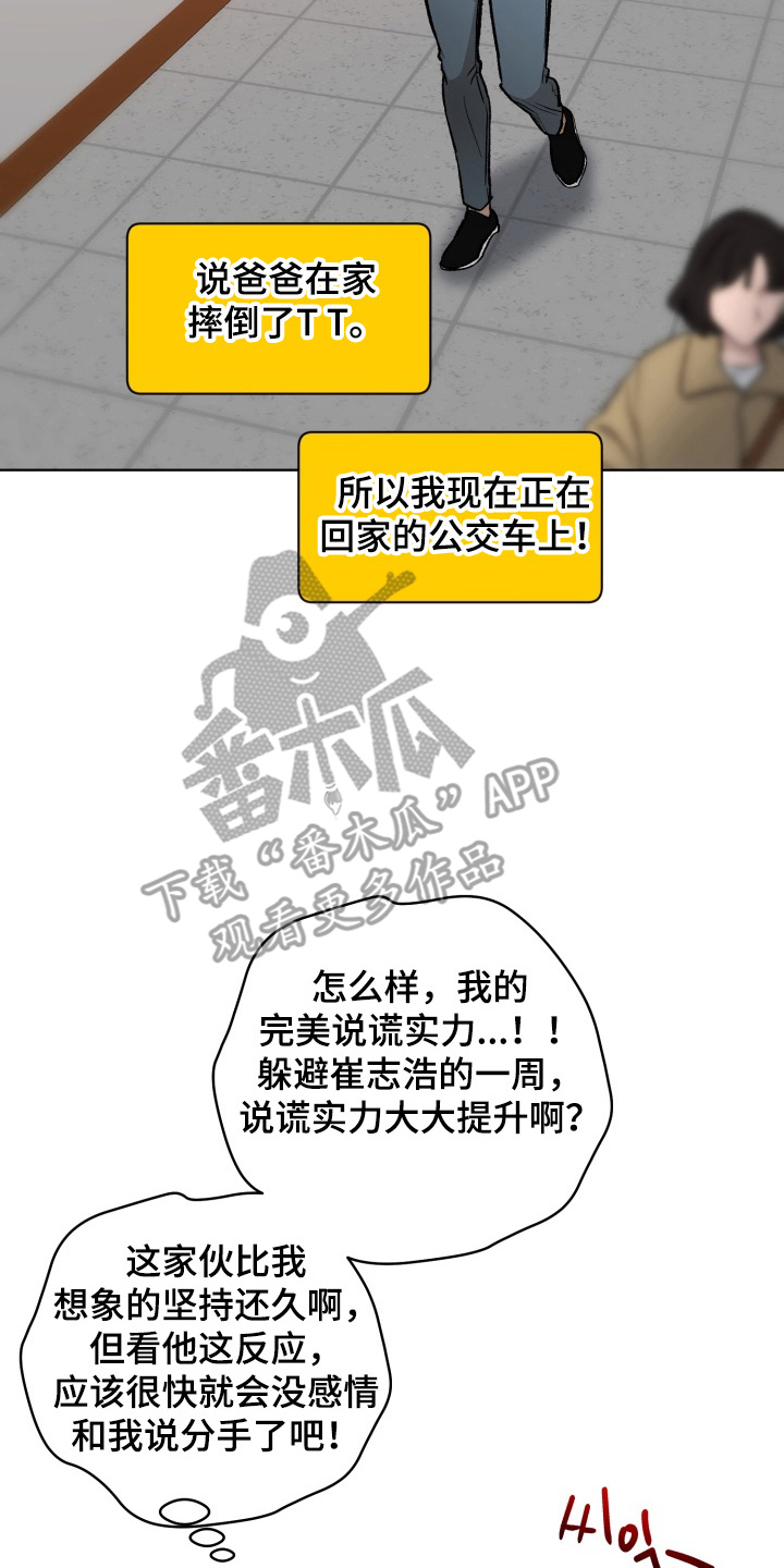 爱情坐标偏移事件漫画,第8章：作战方案1图