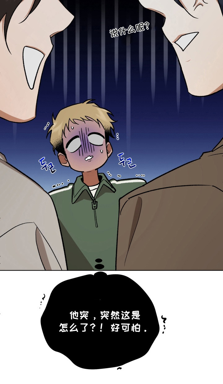 爱情坐标偏移事件漫画,第3章：好可怕4图