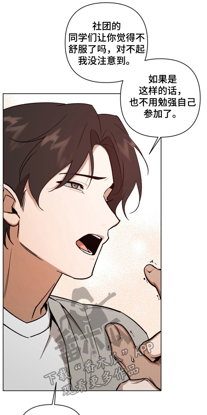 爱情坐标偏移事件漫画,第3章：好可怕1图
