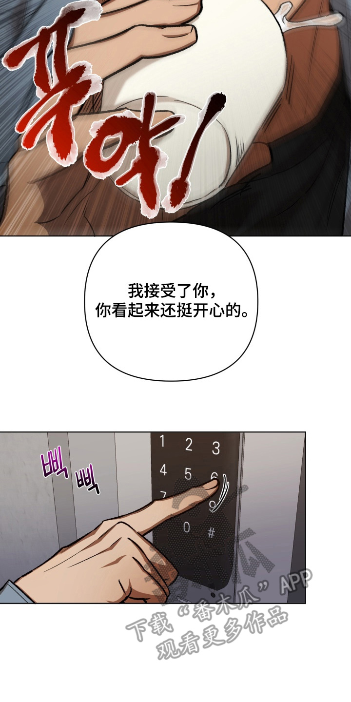 爱情坐标偏移事件漫画,第7章：接受了1图