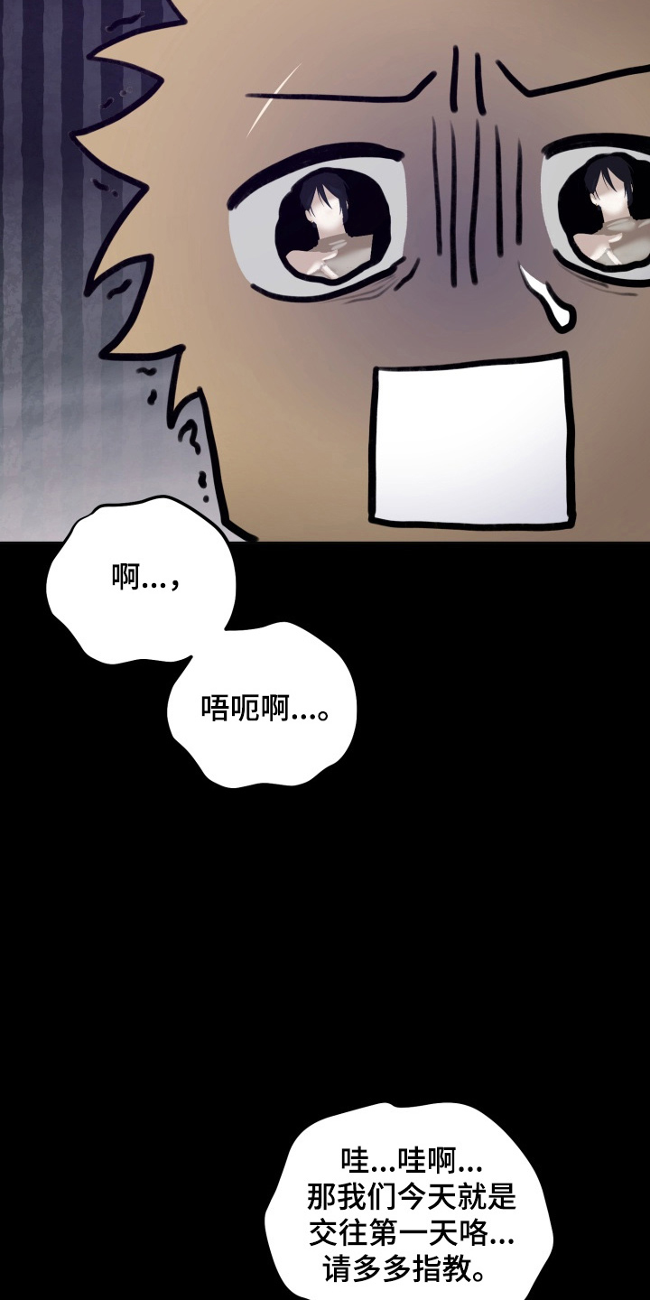 爱情坐标偏移事件漫画,第7章：接受了2图