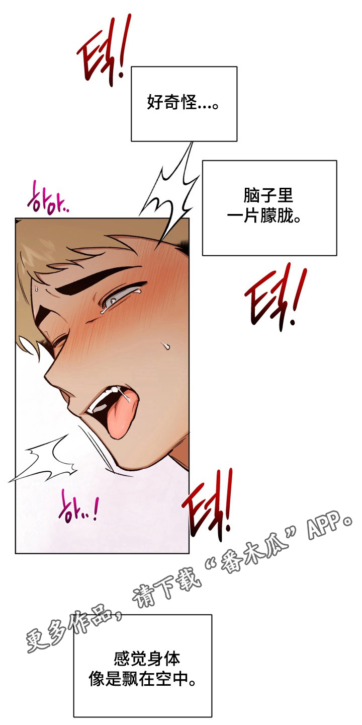 爱情坐标偏移事件漫画,第5章：做梦一样1图