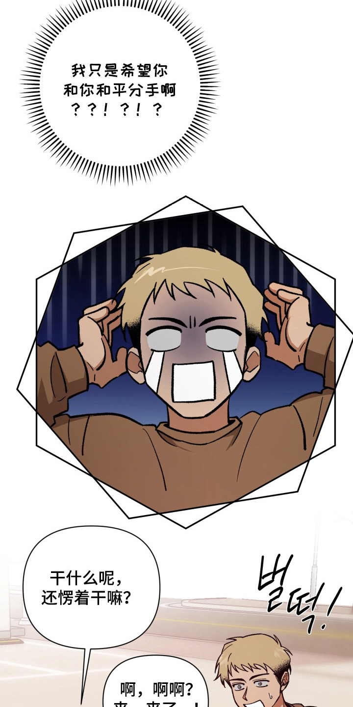 爱情坐标偏移事件漫画,第9章：突如其来1图