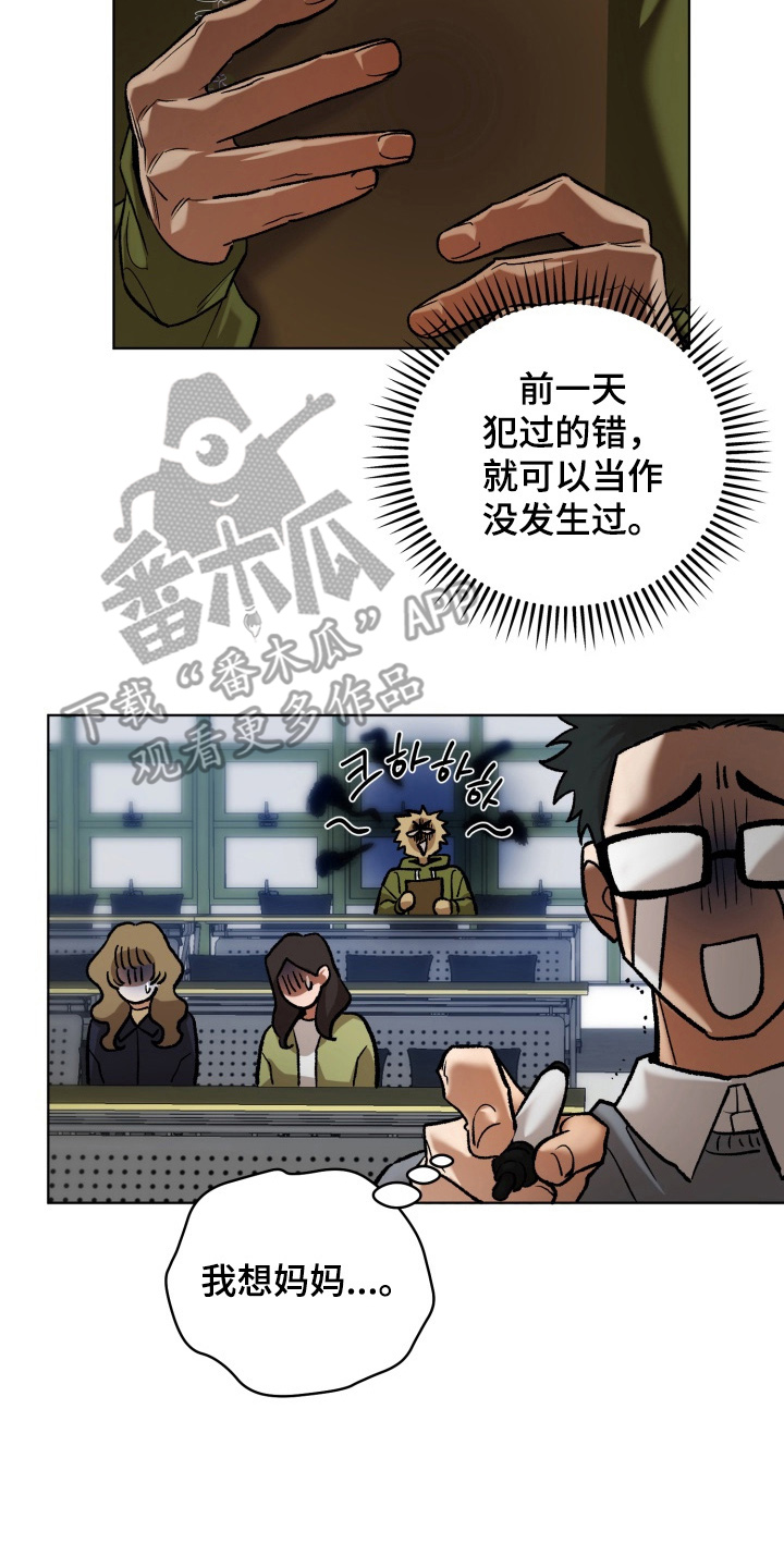 爱情坐标偏移事件漫画,第8章：作战方案4图