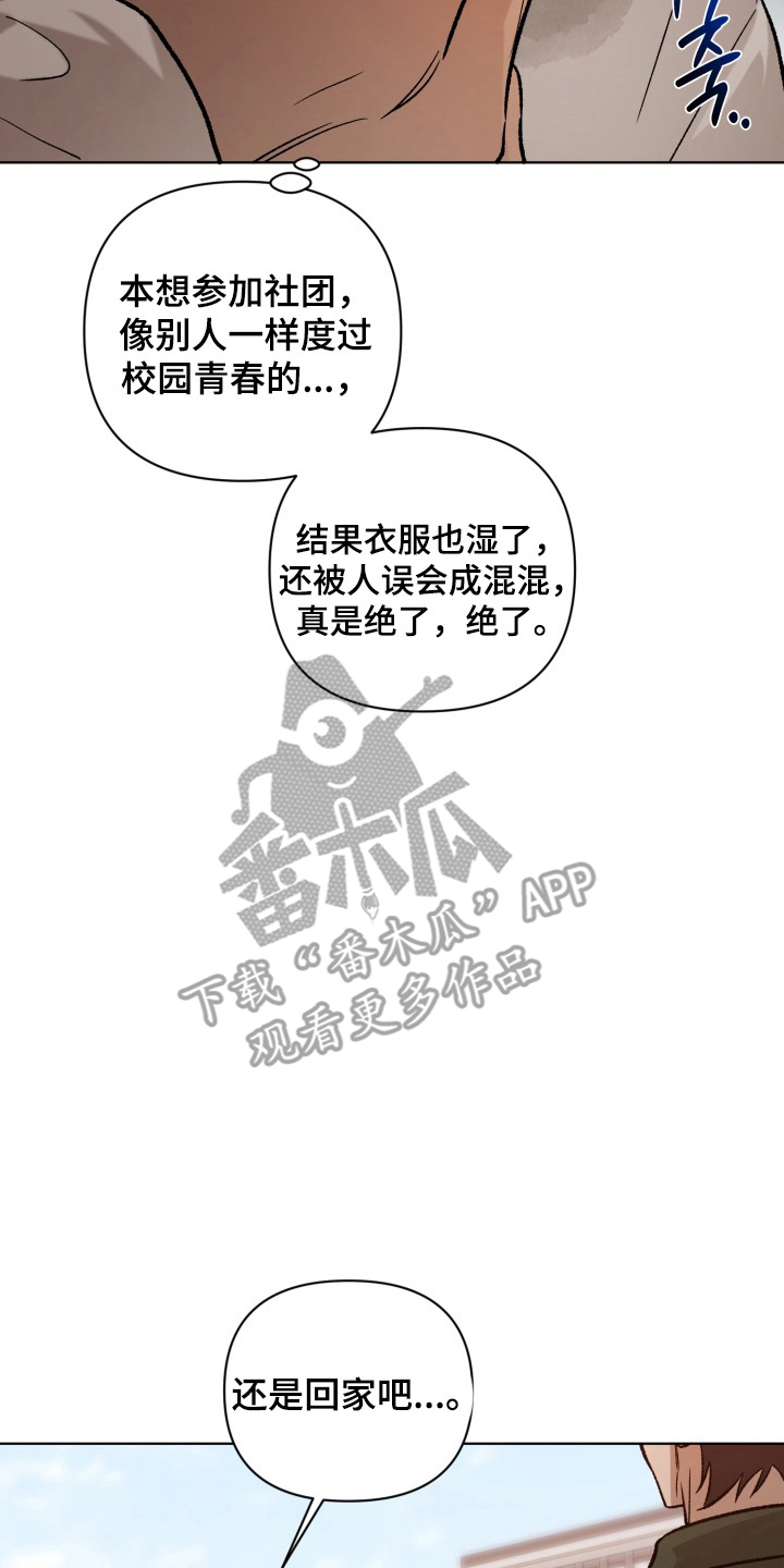 爱情坐标偏移事件漫画,第1章：青春的春风1图