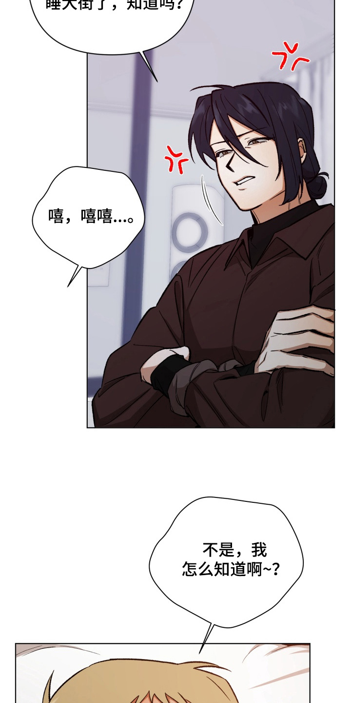爱情坐标偏移事件漫画,第11章：别生气4图