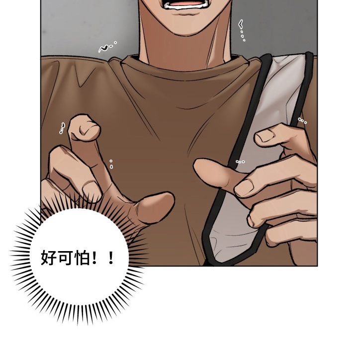 爱情坐标偏移事件漫画,第8章：作战方案4图