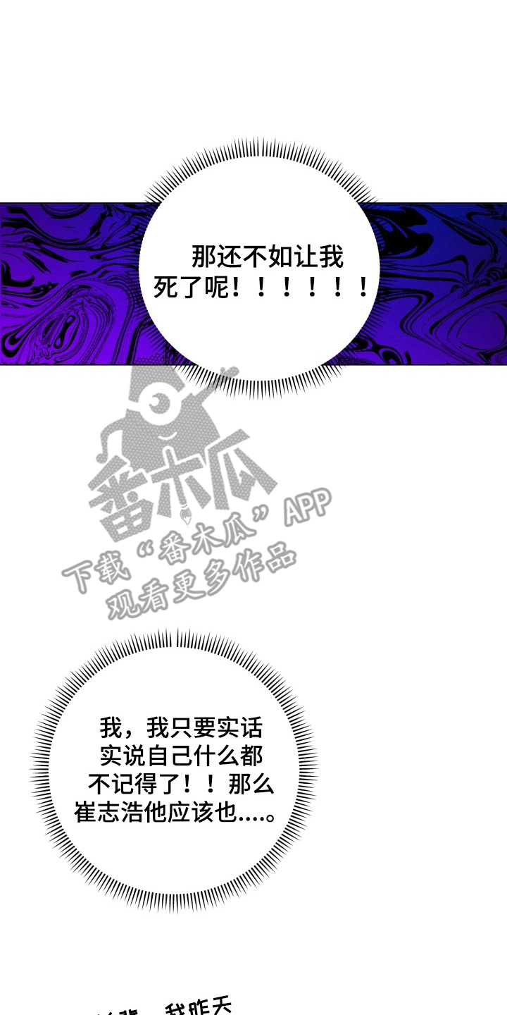 爱情坐标偏移事件漫画,第6章：想不起来3图