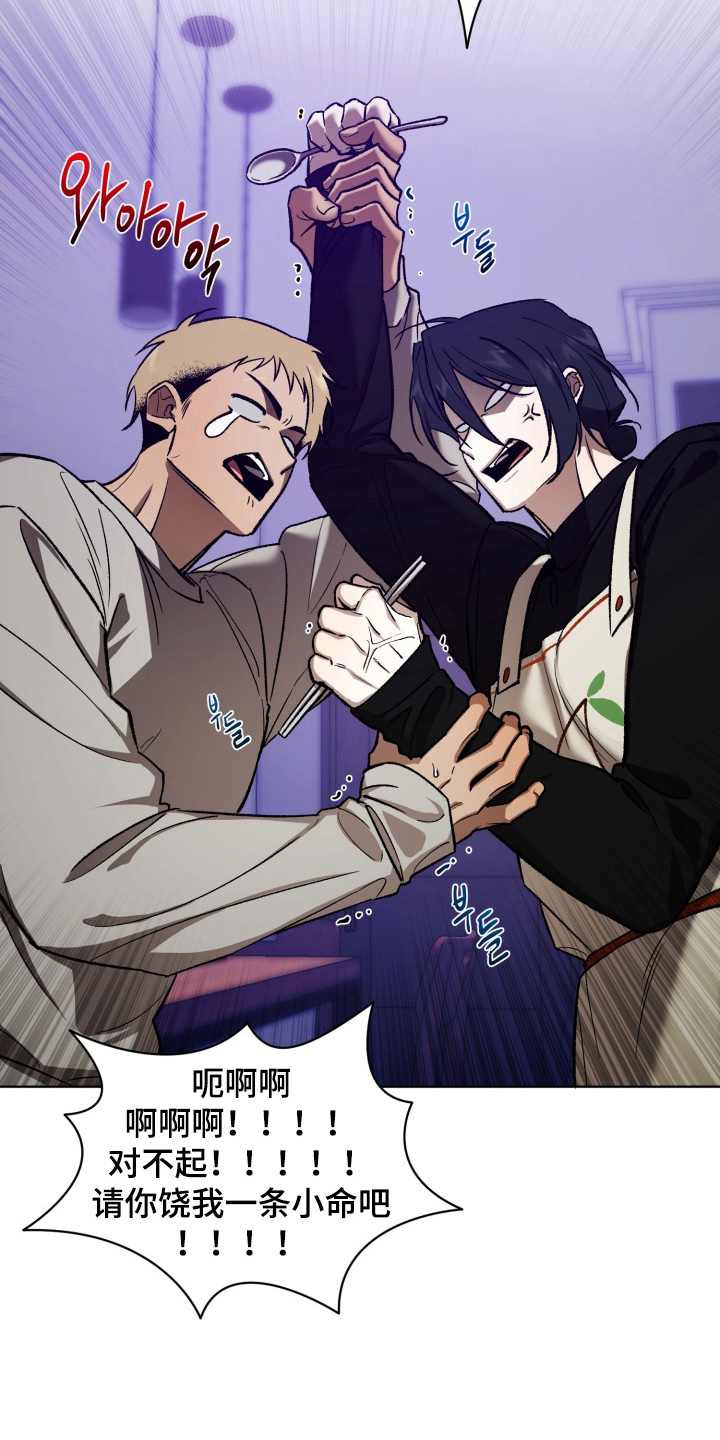 爱情坐标偏移事件漫画,第13章：我错了2图