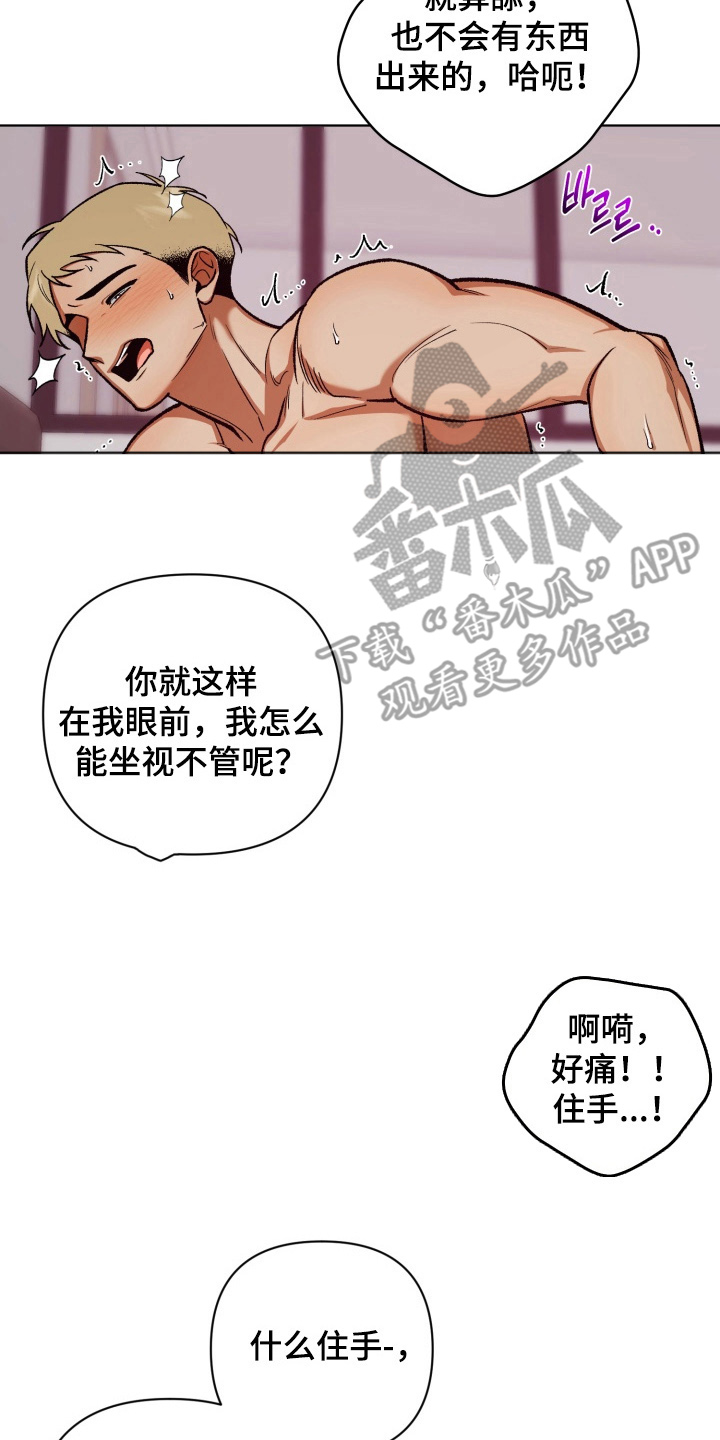 爱情坐标偏移事件漫画,第12章：眼前4图