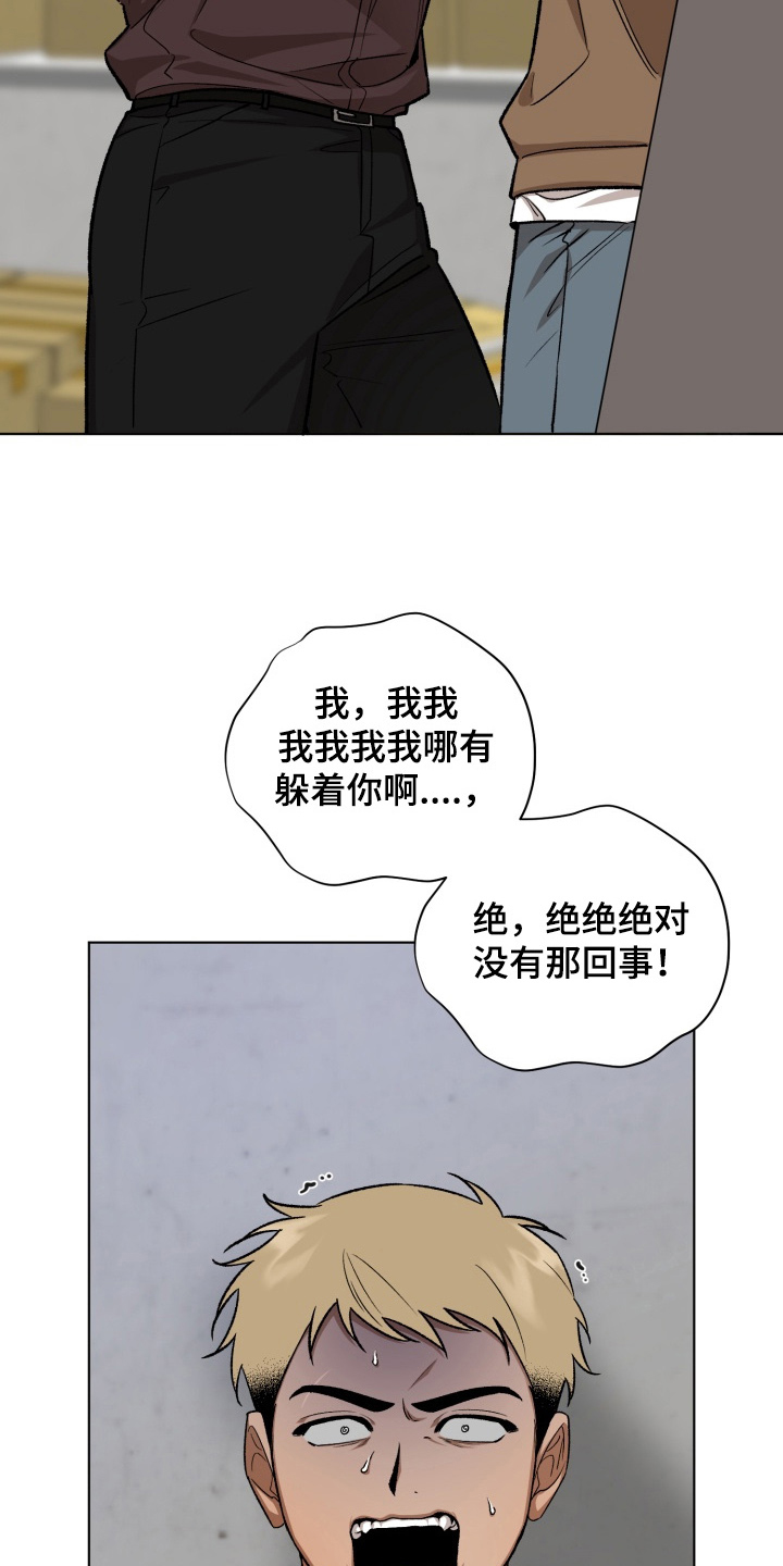 爱情坐标偏移事件漫画,第8章：作战方案3图
