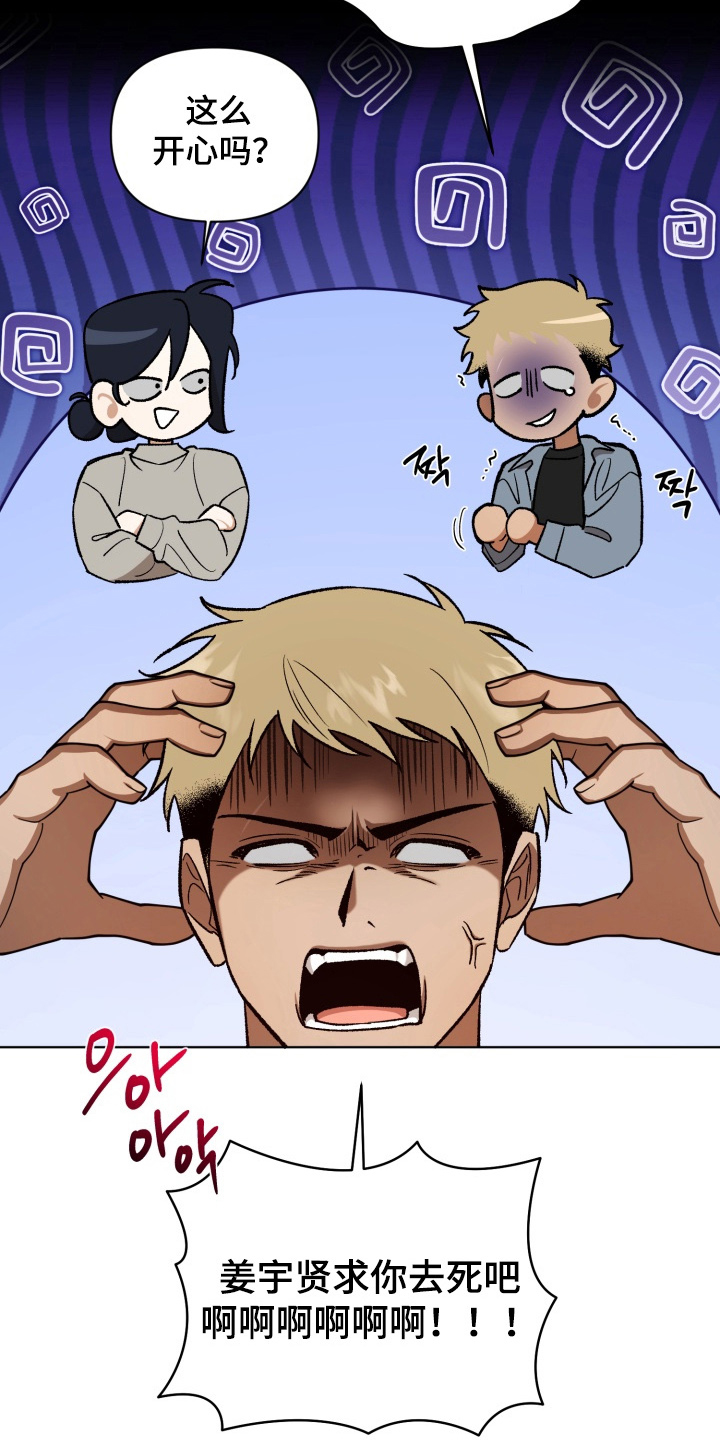 爱情坐标偏移事件漫画,第7章：接受了3图