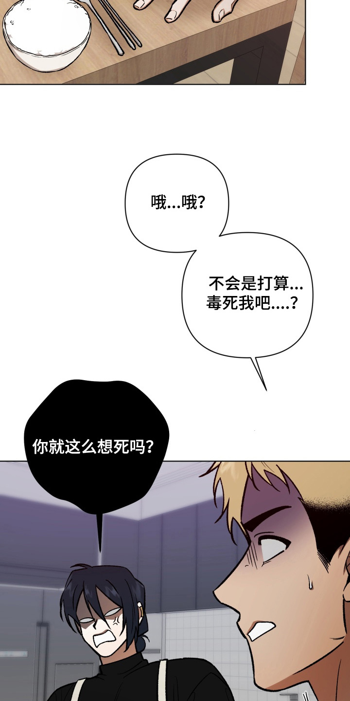 爱情坐标偏移事件漫画,第13章：我错了1图