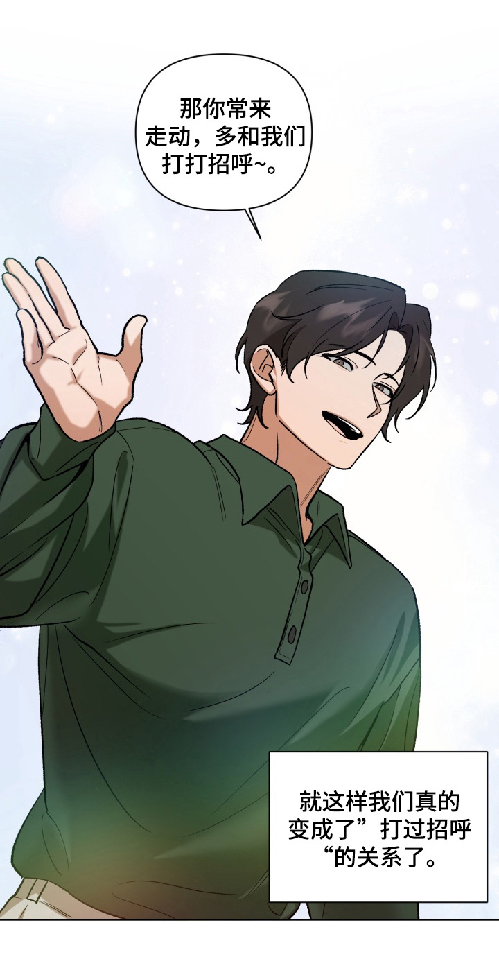 爱情坐标偏移事件漫画,第1章：青春的春风3图