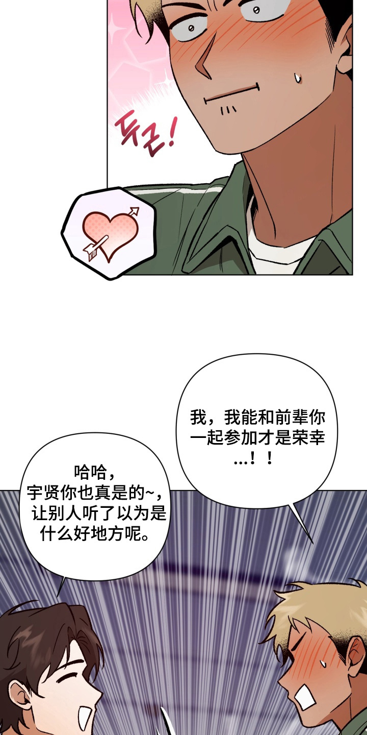 爱情坐标偏移事件漫画,第3章：好可怕1图