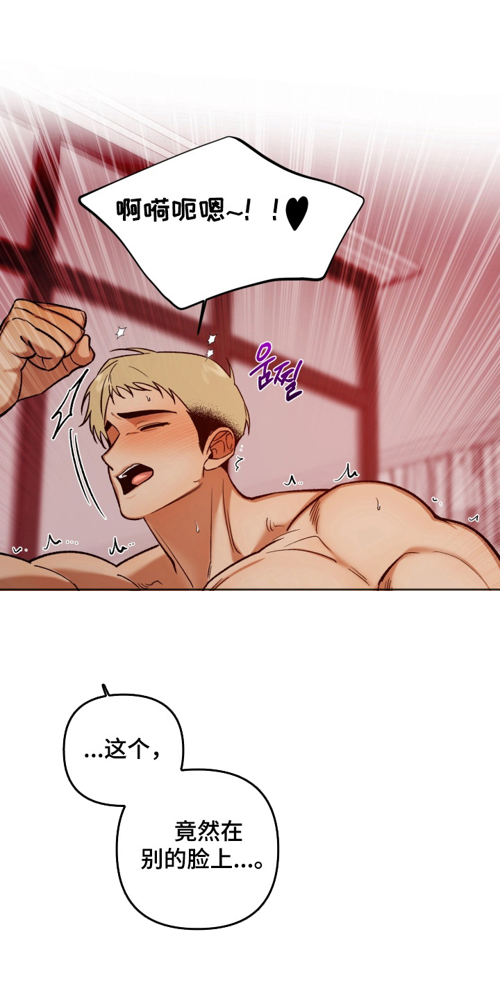 爱情坐标偏移事件漫画,第12章：眼前2图