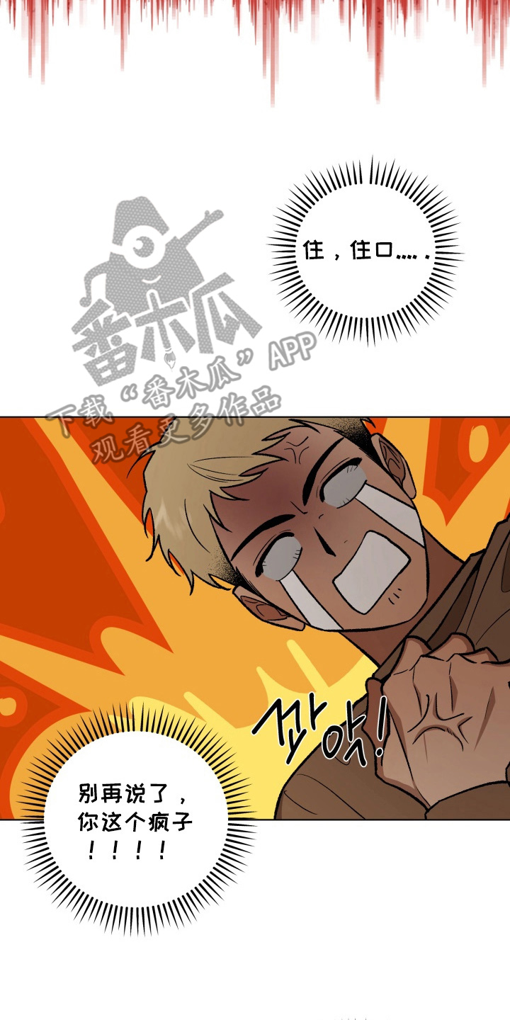 爱情坐标偏移事件漫画,第9章：突如其来1图