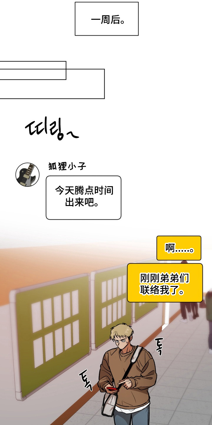 爱情坐标偏移事件漫画,第8章：作战方案5图