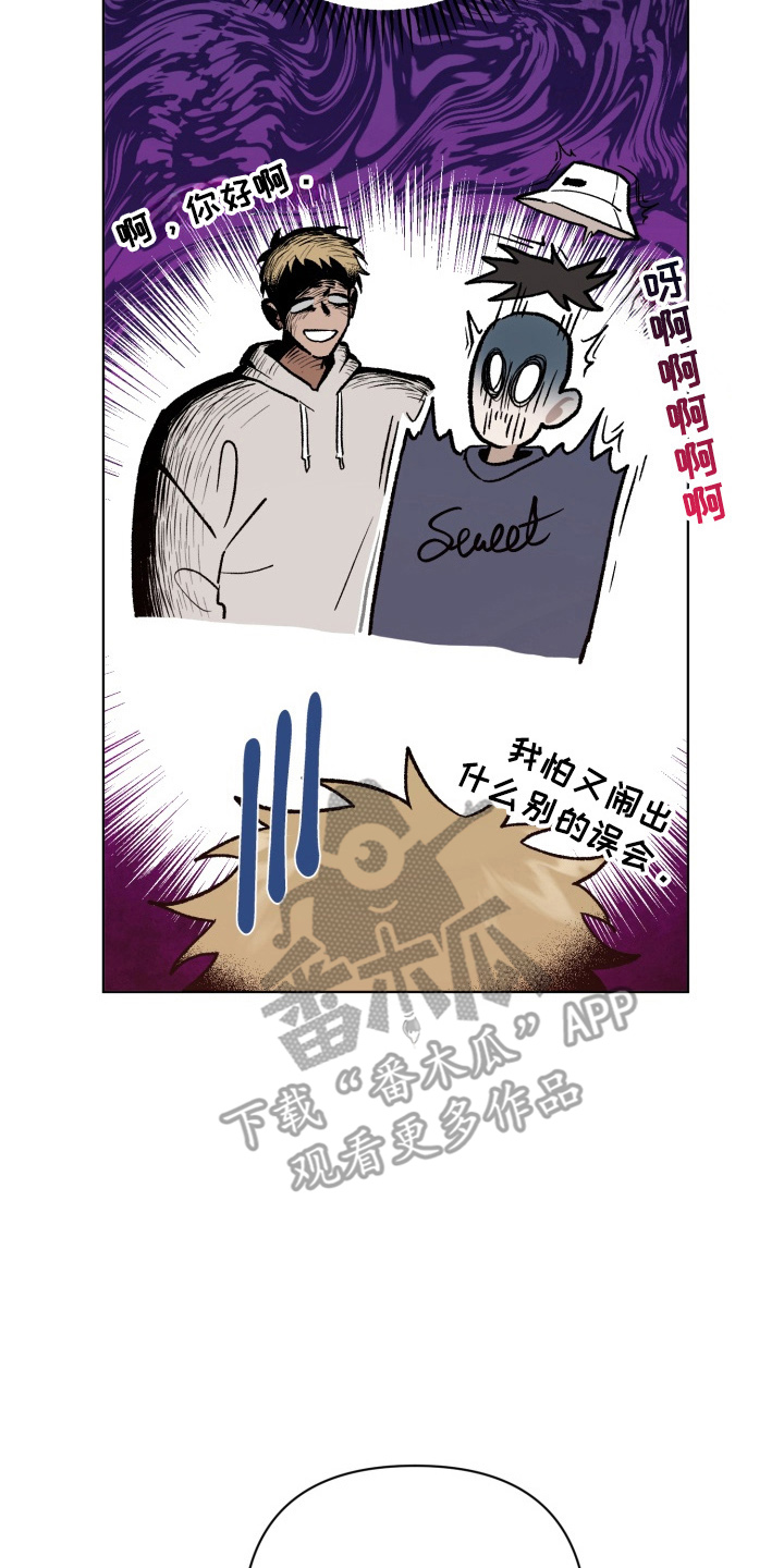 爱情坐标偏移事件漫画,第3章：好可怕4图