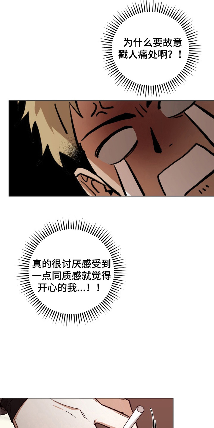 爱情坐标偏移事件漫画,第9章：突如其来2图