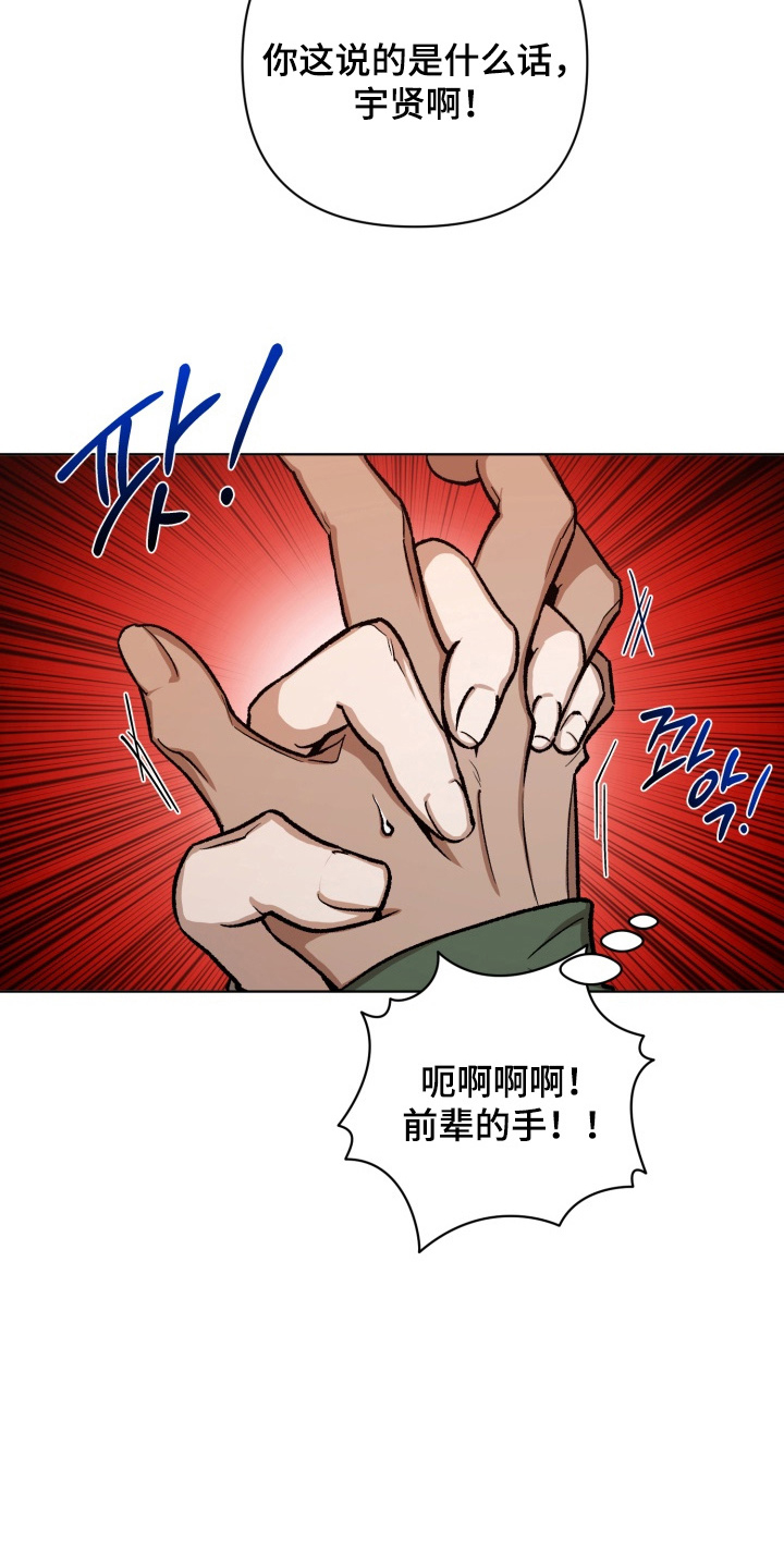 爱情坐标偏移事件漫画,第3章：好可怕5图