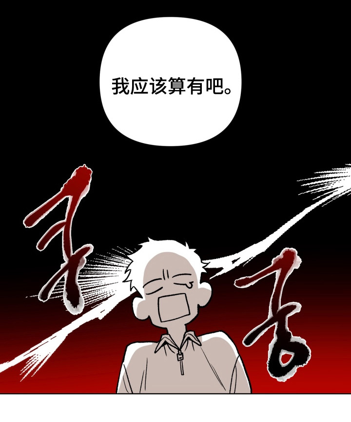 爱情坐标偏移事件漫画,第4章：透透气3图