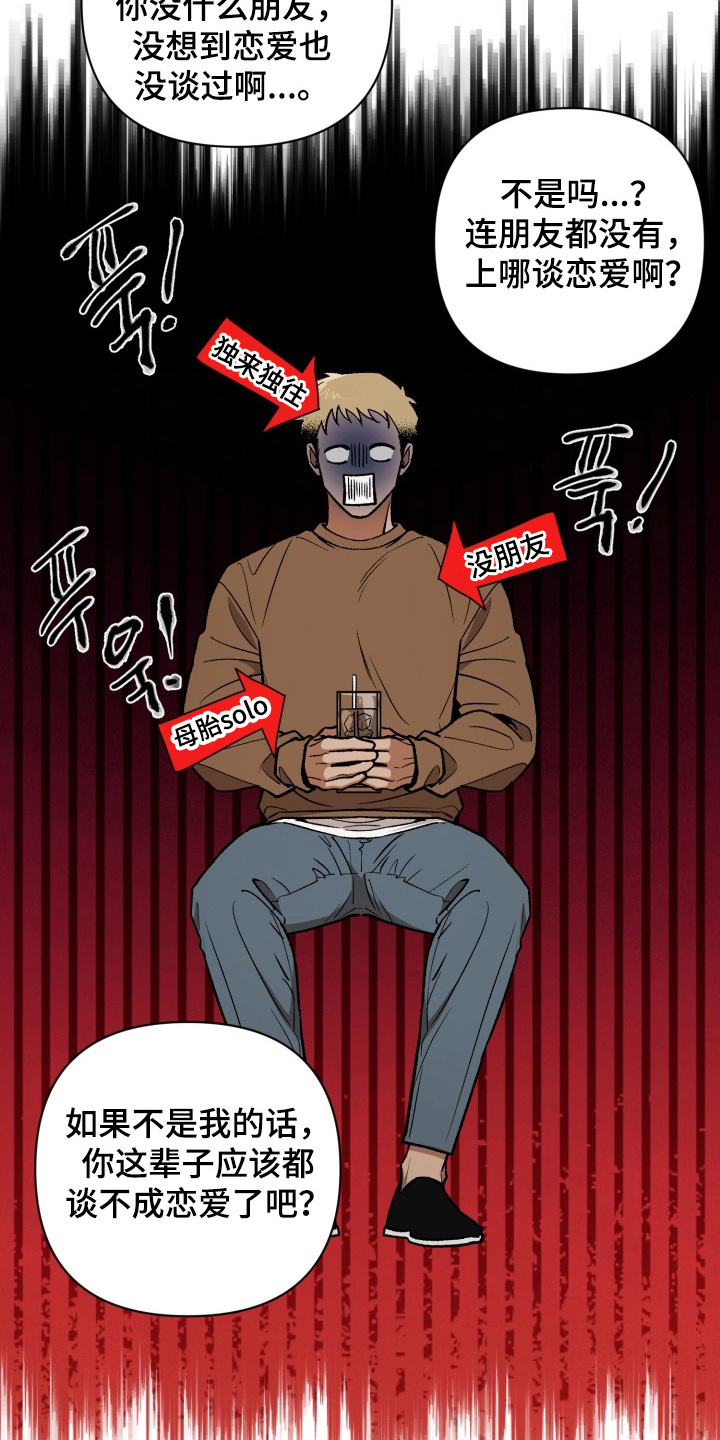 爱情坐标偏移事件漫画,第9章：突如其来5图